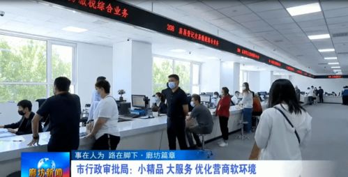 市行政审批局 聚焦金融中介服务“小精品”，打造营商“软环境”大文章