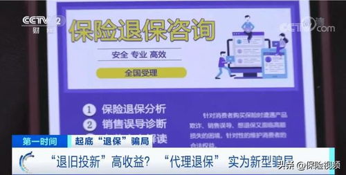 金融监管总局发布紧急提示 警惕金融中介服务诱导违规退保风险