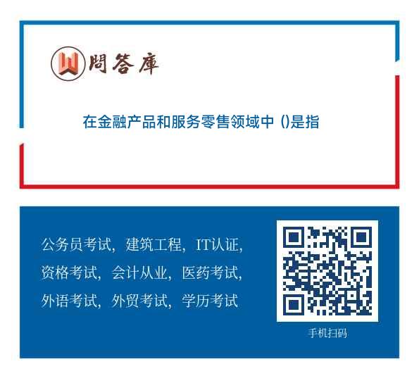 金融中介服务 连接金融产品与客户财富需求的桥梁