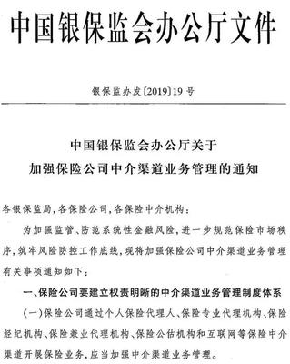 银保监月内连发三大重典，传统中介死期将至？新车险服务商呼之欲出