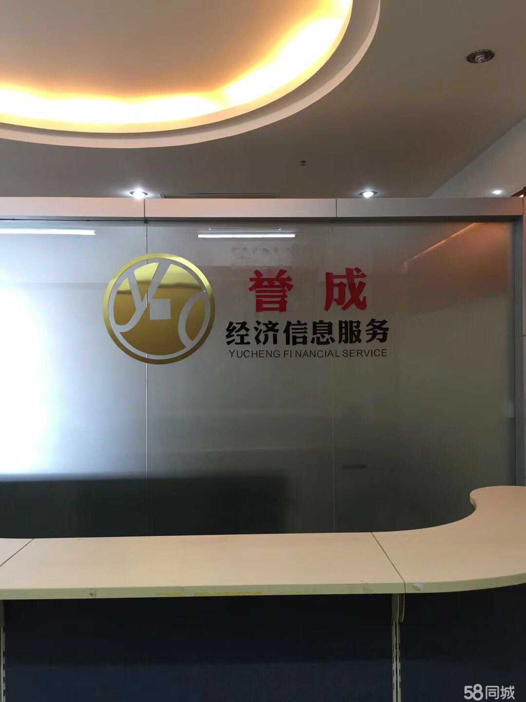 东莞市誉成经济信息服务 打造专业的金融中介服务品牌